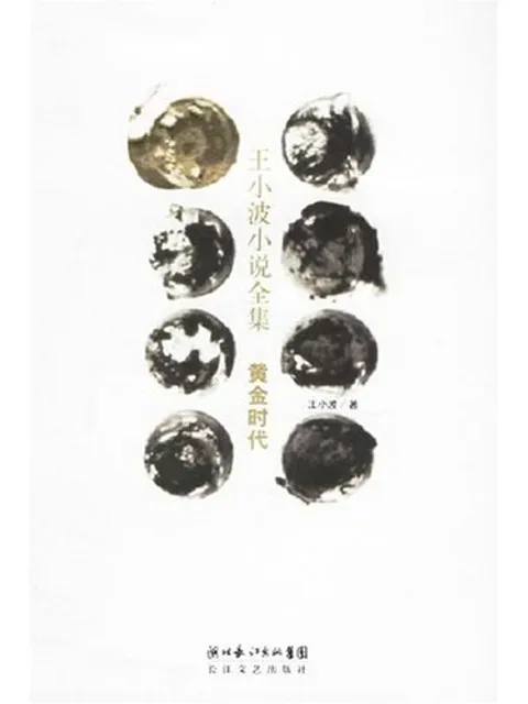 黃金時代