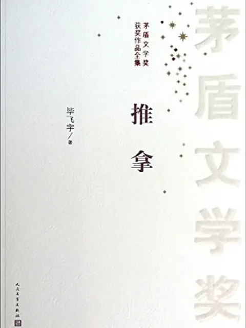 推拿