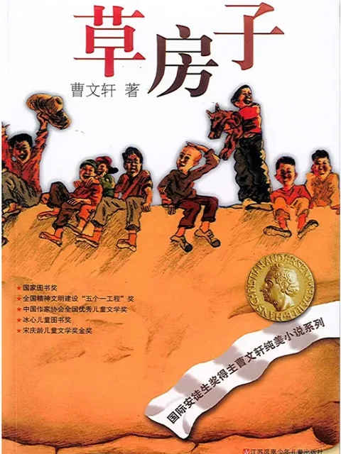 草房子