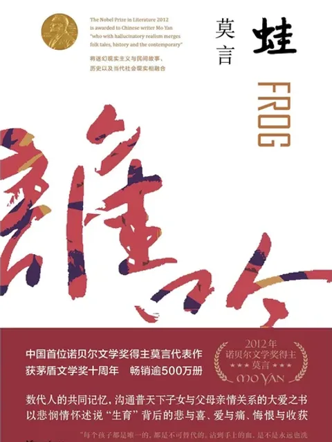 蛙封面