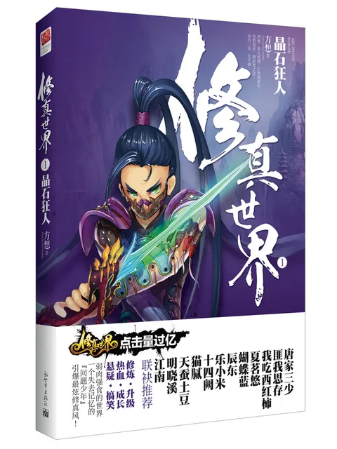 修真世界封面