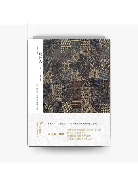 局外人