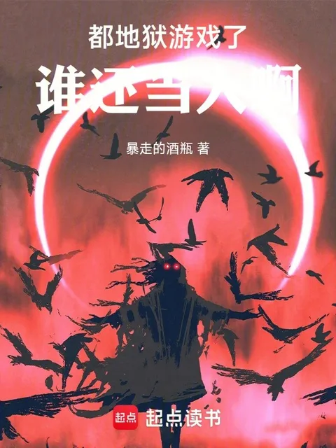 地獄遊戲:從大都會開始