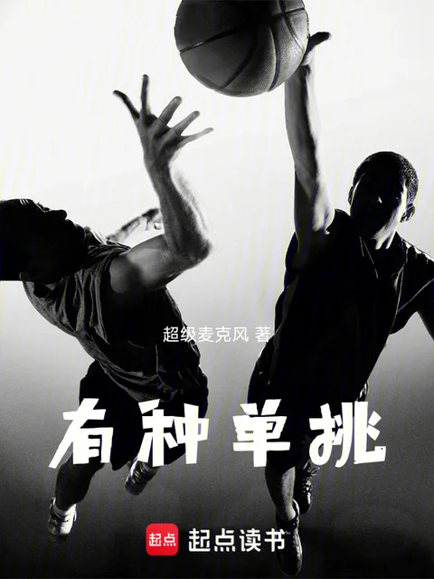 有種單挑封面