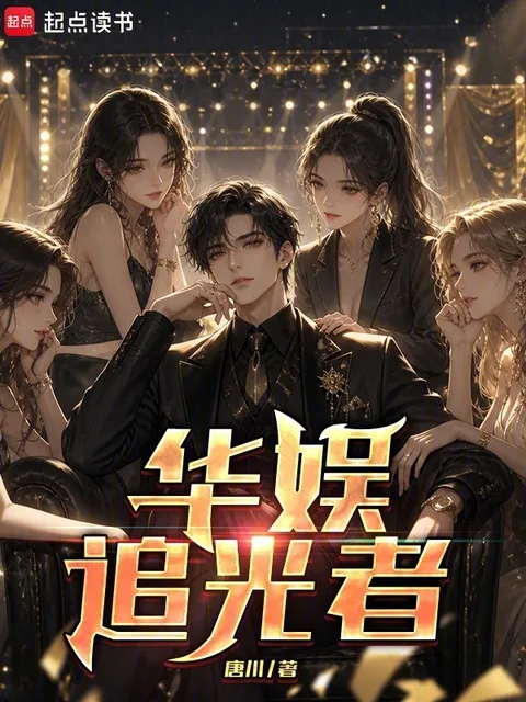 華娛追光者封面