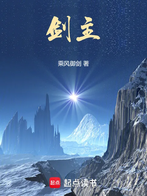 剑主！
