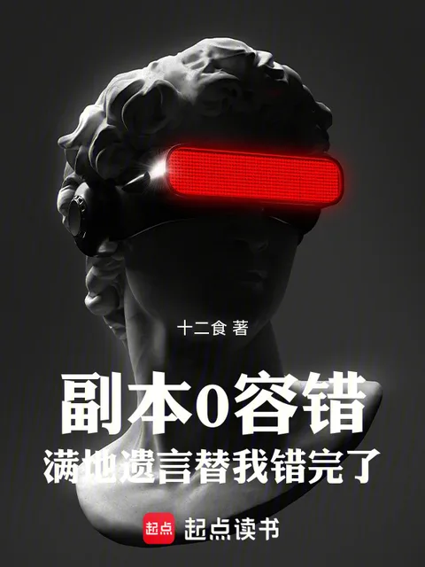 副本0容錯，滿地遺言替我錯完了
