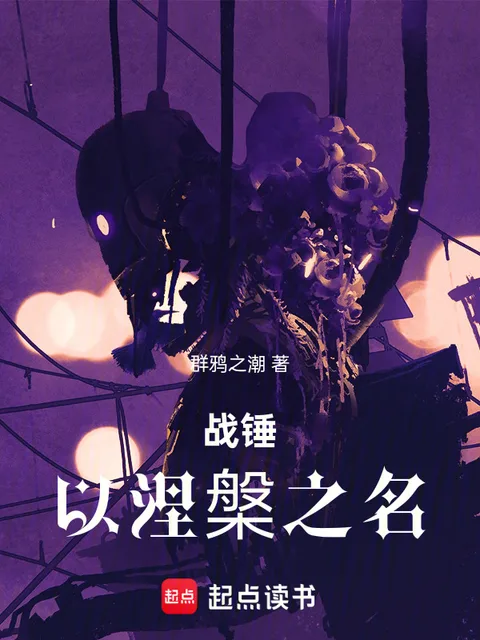 戰錘：以涅槃之名