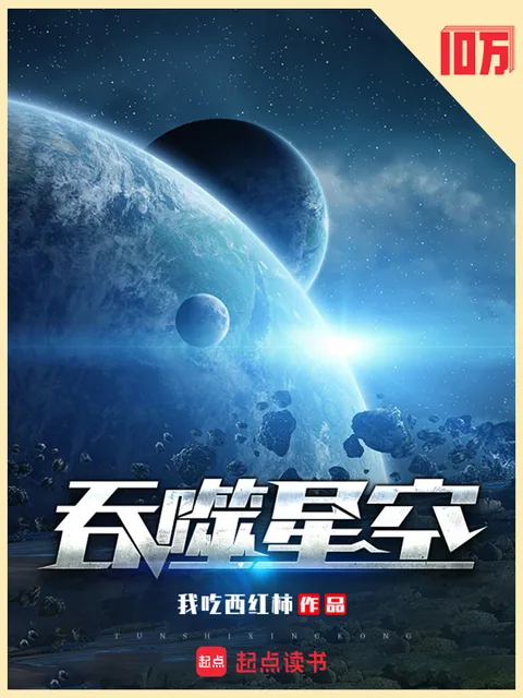 吞噬星空