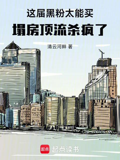這個明星塌房後業績更強了