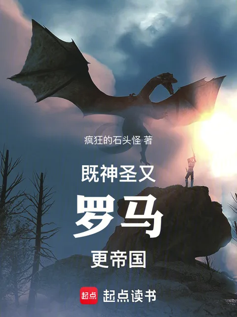 既神聖，又羅馬，更帝國