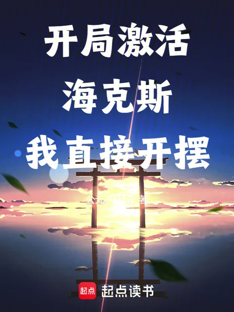 長生，從選擇海克斯強化開始