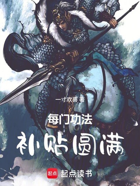 每門功法補貼圓滿