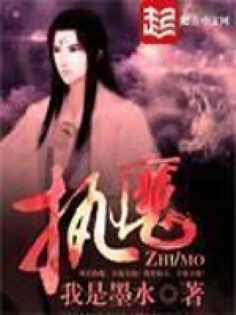 執魔封面