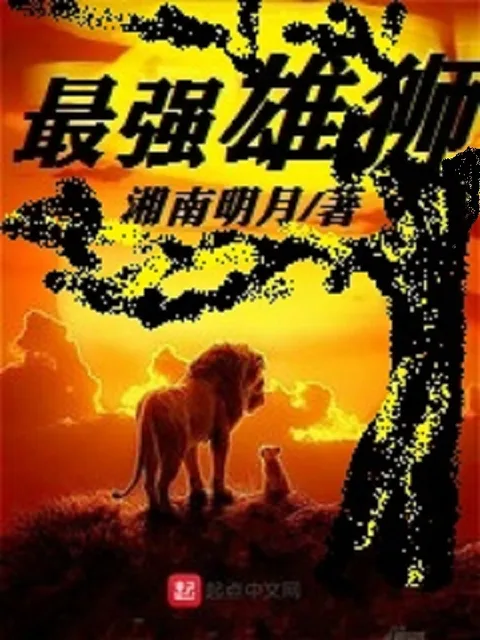 最強雄獅封面