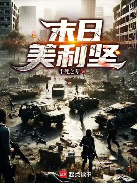 末日美利堅封面