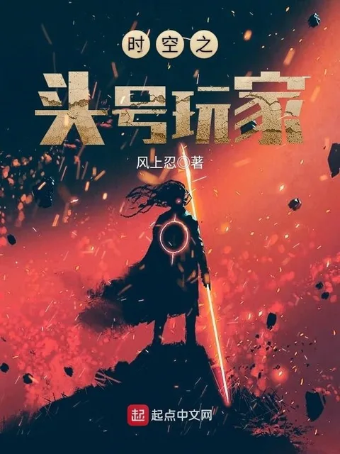 時空之頭號玩家封面