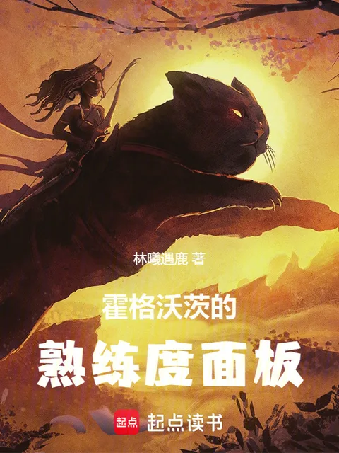 霍格沃茨的學習面板封面