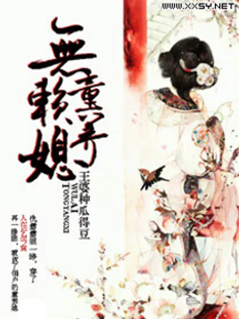 神醫棄妃封面