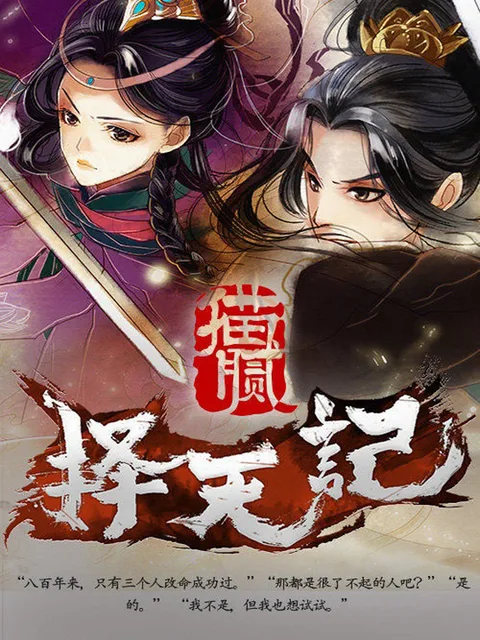 擇天記封面